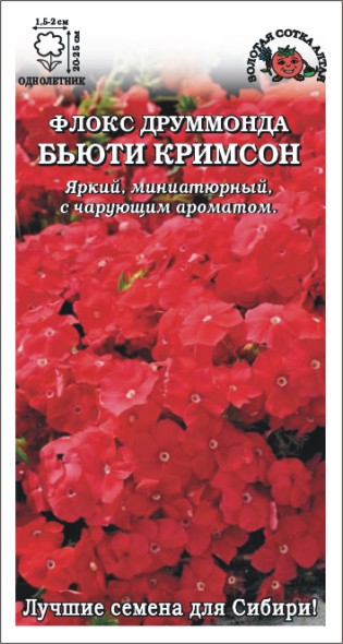 картинка Флокс Друммонда Бьюти Кримсон, 0,2г от магазина ОПТ6