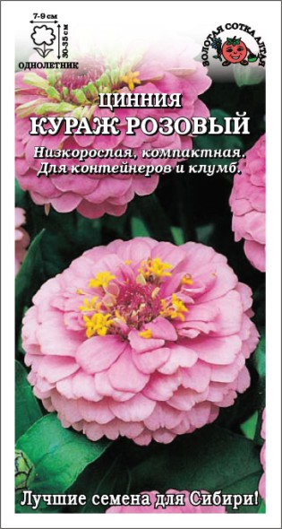 картинка Цинния карликовая Кураж Розовый, 0,2г от магазина ОПТ6