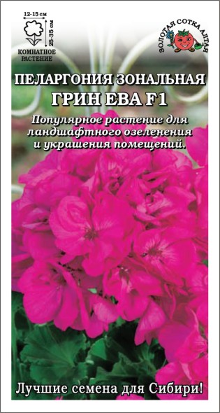 картинка Пеларгония Грин Ева F1, 3 шт. от магазина ОПТ6