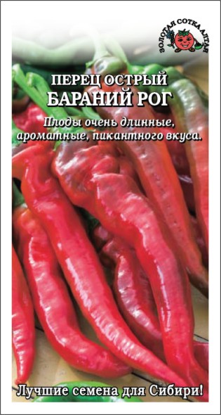 картинка Перец острый Бараний рог, 0,2г от магазина ОПТ6