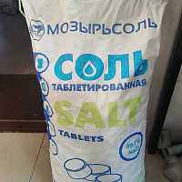 Фотография от покупателя Игорь на товар Таблетированная соль Мозырьсоль, 99,7%, 25кг