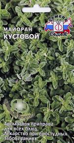 Майоран Кустовой, 0,1г