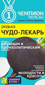 Редька Чудо - Лекарь, 1г Чемпионы пользы!