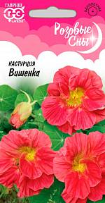 Настурция Вишенка, 1г Розовые сны
