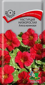 Настурция низкорослая Аляска Малиновая, 1г
