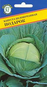 Капуста белокочанная Подарок F1, 0,5г