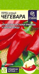 Перец острый Чегевара, 0,2г