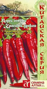 Перец острый Красный Дракон, 0,2г Китайская серия