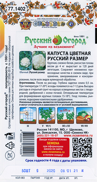 картинка Капуста цветная Русский размер, 50 шт. от магазина ОПТ6