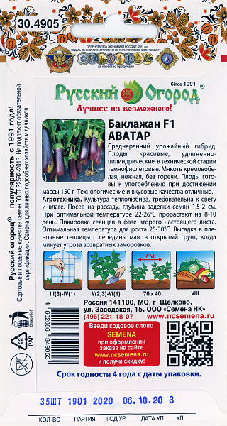 картинка Баклажан Аватар F1, 35 шт. от магазина ОПТ6