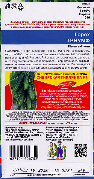 картинка Горох Триумф, 8г от магазина ОПТ6