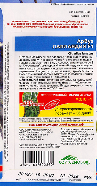 картинка Арбуз Лапландия F1, 3 шт. Семена из Голландии от магазина ОПТ6
