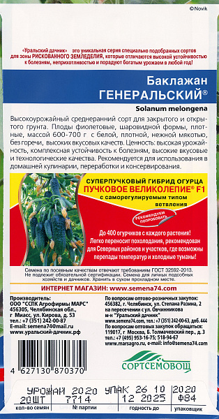 картинка Баклажан Генеральский, 20 шт. от магазина ОПТ6