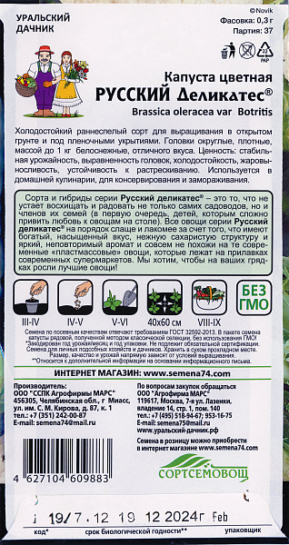 картинка Капуста цветная Русский деликатес ®, 0,3г от магазина ОПТ6