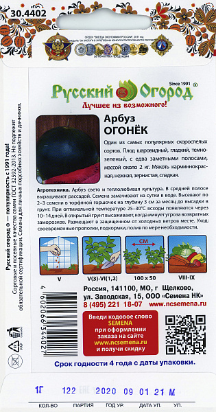 картинка Арбуз Огонек, 1г от магазина ОПТ6