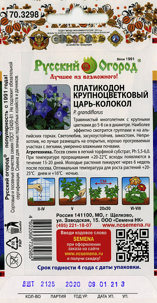 картинка Платикодон крупноцветковый Царь-колокол, 8 шт. от магазина ОПТ6