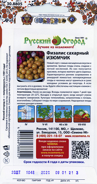 картинка Физалис Сахарный изюмчик, 20 шт. Вкуснятина! от магазина ОПТ6