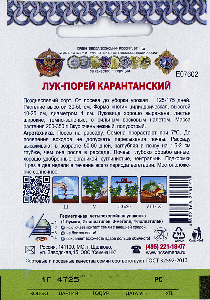 картинка Лук порей Карантанский, 1г Кольчуга от магазина ОПТ6