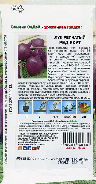 картинка Лук репчатый Ред Якут, 0,5г Профессиональная серия от магазина ОПТ6