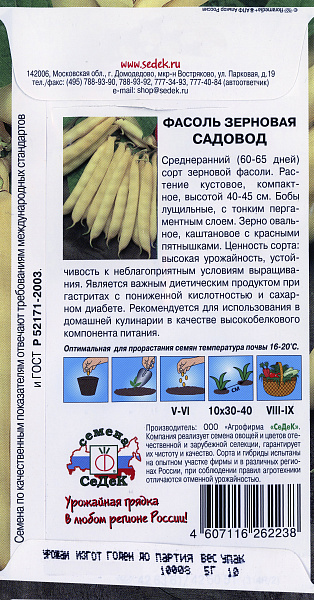 картинка Фасоль зерновая Садовод, 5г от магазина ОПТ6