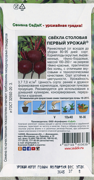 картинка Свекла столовая Первый урожай, 3г от магазина ОПТ6