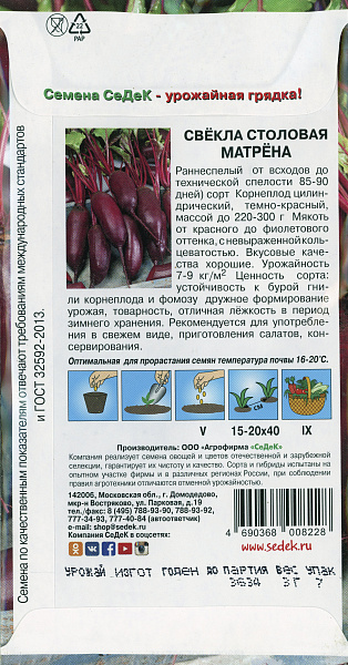 картинка Свекла столовая Матрена, 3г от магазина ОПТ6