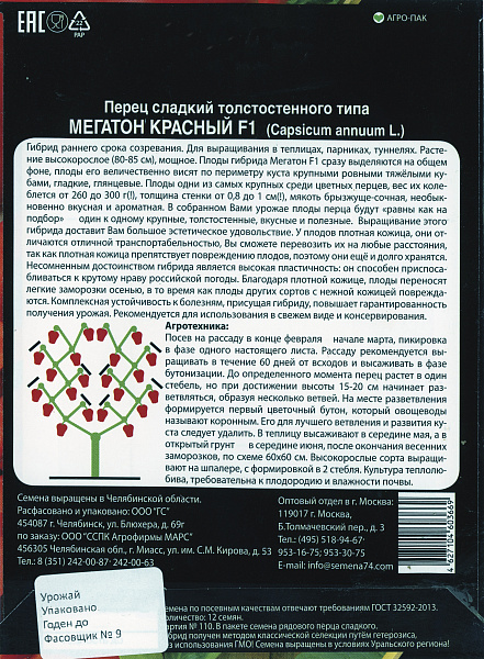 картинка Перец сладкий Мегатон Красный ® F1, 12 шт. Семена премиум класса от магазина ОПТ6