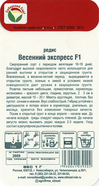картинка Редис Весенний экспресс F1, 1г от магазина ОПТ6