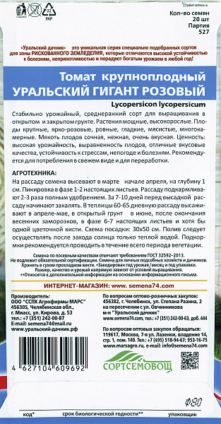 картинка Томат Уральский Гигант Розовый, 0,1г от магазина ОПТ6
