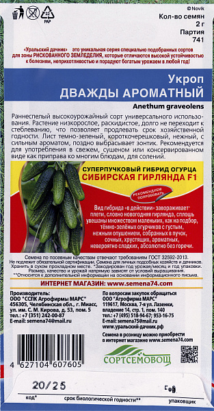 картинка Укроп Дважды Ароматный, 2г от магазина ОПТ6