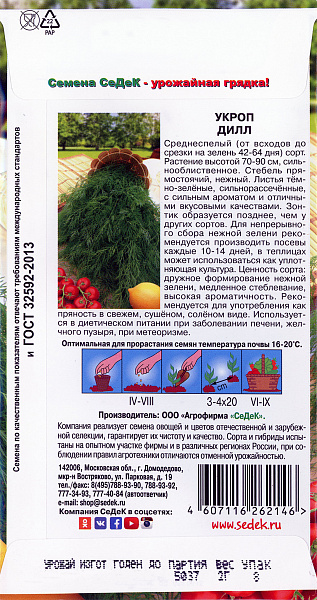 картинка Укроп Дилл, 2г от магазина ОПТ6