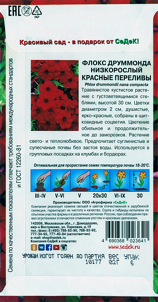 картинка Флокс Друммонда низкорослый Красные переливы, 0,2г от магазина ОПТ6