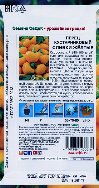 картинка Перец сладкий Сливки Желтые, 0,05г от магазина ОПТ6