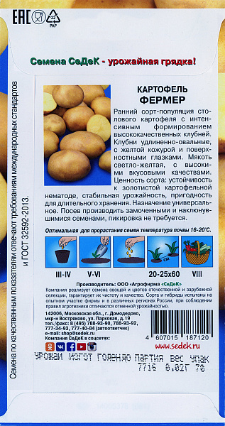 картинка Картофель Фермер, 0,02г от магазина ОПТ6