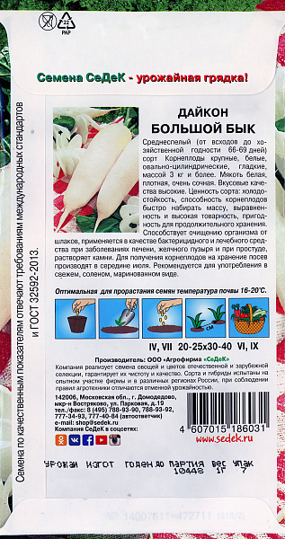 картинка Дайкон Большой бык, 1г от магазина ОПТ6