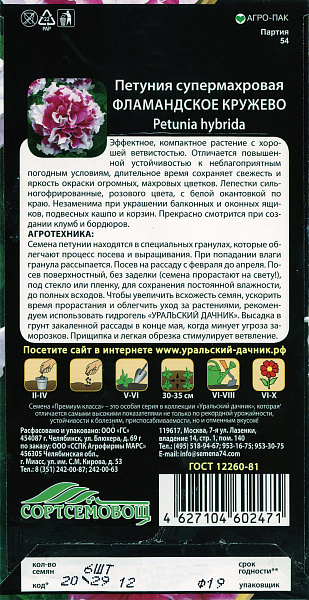 картинка Петуния Фломандское Кружево, 6 шт. Семена премиум класса от магазина ОПТ6