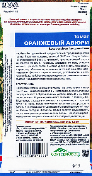 картинка Томат Оранжевый Авюри, 20 шт. от магазина ОПТ6