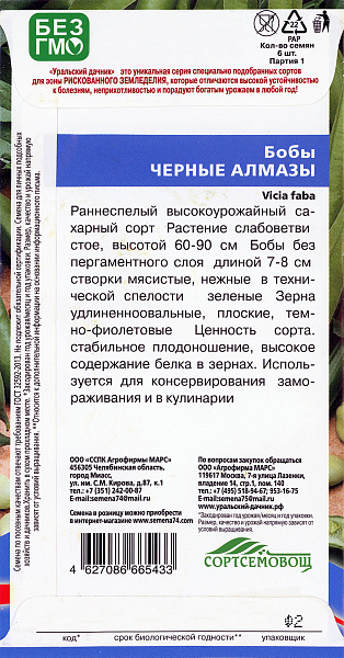 картинка Бобы Черные Алмазы, 6 шт. от магазина ОПТ6