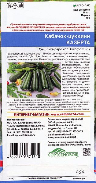 картинка Кабачок цуккини Казерта, 10 шт. от магазина ОПТ6