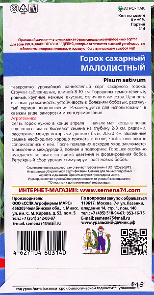 картинка Горох сахарный Малолистный, 8г от магазина ОПТ6