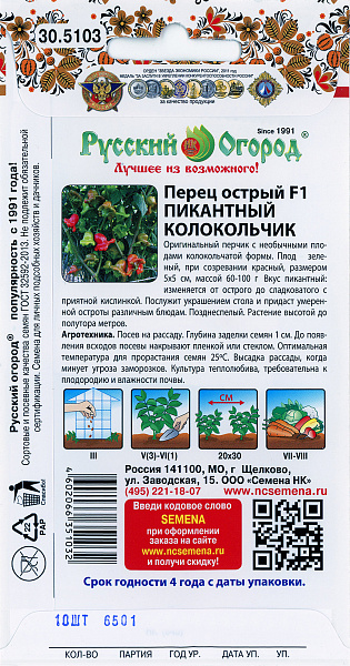 картинка Перец острый Пикантный колокольчик F1, 10 шт. от магазина ОПТ6