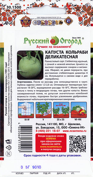 картинка Капуста кольраби Деликатесная, 0,5г от магазина ОПТ6