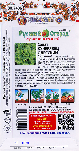 картинка Салат Кучерявец Одесский, 1г от магазина ОПТ6