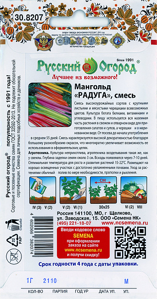 картинка Мангольд Радуга, Смесь, 1г от магазина ОПТ6