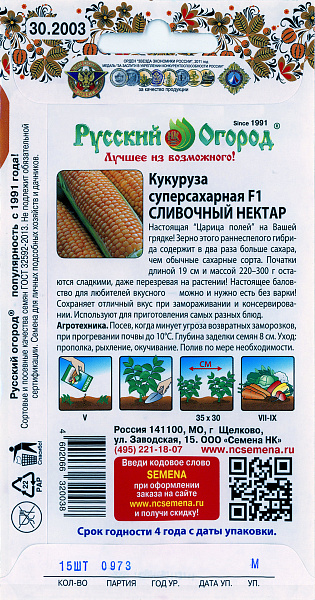 картинка Кукуруза суперсахарная Сливочный нектар F1, 15 шт. Вкуснятина! от магазина ОПТ6