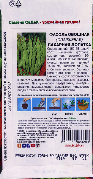 картинка Фасоль овощная Сахарная лопатка, 5г от магазина ОПТ6