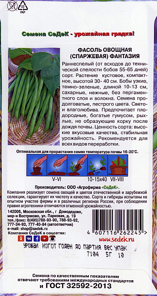картинка Фасоль спаржевая Фантазия, 5г от магазина ОПТ6