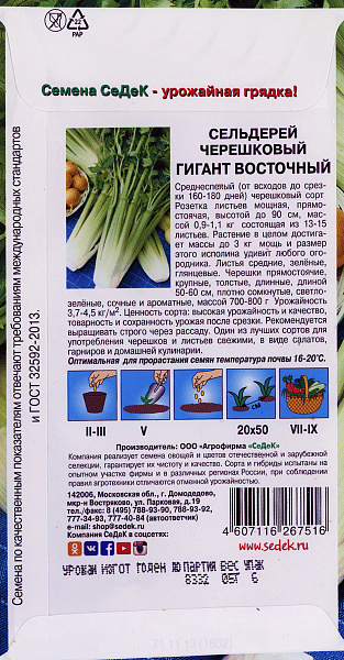 картинка Сельдерей черешковый Гигант Восточный, 0,5г от магазина ОПТ6