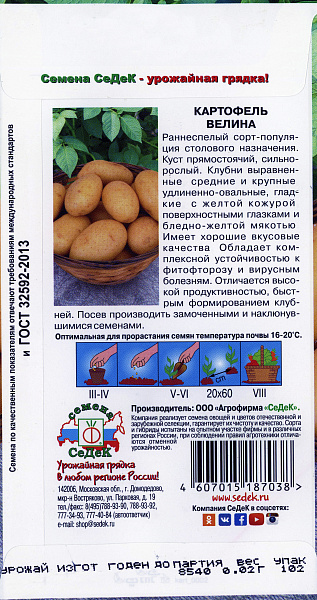 картинка Картофель Велина, 0,02г (30-40 шт. ботанических семян) от магазина ОПТ6