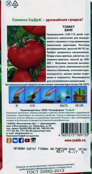 картинка Томат Биф, 0,1г от магазина ОПТ6